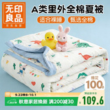 无印良品A类儿童里外全棉夏被100%新疆棉花被子夏凉被空调薄被芯120*150cm