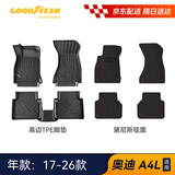 固特异（Goodyear）tpe汽车脚垫适用于奥迪A4L配件装饰17-26款高边TPE脚垫黛尼斯