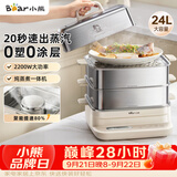 小熊（Bear）电蒸锅 多功能24L家用3-4人 炖蒸煮一体电热蒸锅 健康不锈钢可拆易清洁大功率更快四层 DZG-BB3W1