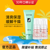 完美芦荟胶&维生素e乳*2补水精华液缓解干燥保湿面霜温和不刺激