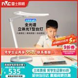 雷士（NVC）5A级护眼台灯入座感应离线语音儿童学习阅读全光谱T型桌面台灯