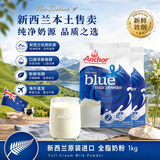 安佳（Anchor）新西兰进口 高钙高蛋白全脂奶粉1kg*2袋 0蔗糖成人中老年中秋送礼