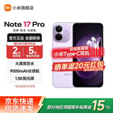 小米（MI）REDMI 红米note17Pro 小米5G手机 1.5K超级阳光屏 9000mAh大电池 IP68防尘防水 星云紫 8GB+256GB