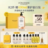 欧舒丹【中秋节礼物】樱花香氛沐浴露500ml礼盒保湿持久留香生日礼物