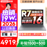 联想小新Pro16/小新16 2026年补贴15% 超轻薄笔记本电脑办公大学生设计本 旗舰标压锐龙处理器 【旗舰爆款】锐龙R7 16G 512G｜小新16C 国家补贴 16英寸 高清全面屏