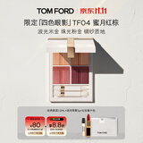 TOM FORD璀璨流光限定TF眼影盘04蜜月红棕7.2g 复古显色生日礼物送女友