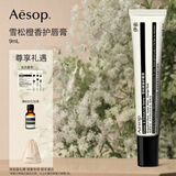 伊索Aesop雪松橙香护唇膏润唇膏唇部保湿男女士女友护肤品教师节礼物