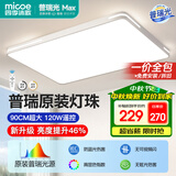 四季沐歌（MICOE）照明全光谱护眼客厅灯吸顶灯餐厅卧室简约大气灯具【一价全包】