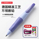 思笔乐（STABILO）胖胖铅【开学必备】 德国儿童自动铅笔3.15mm 安全无毒正姿文具紫色