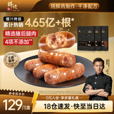 锋味派烤肠纯肉香肠400g*3/原味2+黑椒1 早餐火腿肠热狗脆皮肠烧烤食材