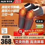 奥克斯（AUX）腿部按摩器美腿仪小腿揉捏足疗机家用老人气压按摩仪仪热敷肌肉酸实用教师节礼物送男女老师实用 【双腿款保暖加热护膝暖膝按摩器】小腿+膝盖