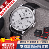 天梭（TISSOT）【二手99新】天梭男表力洛克二手机械男表天梭手表男士休闲运动二手奢侈品腕表 银盘皮带2824机芯T41.1.423.33