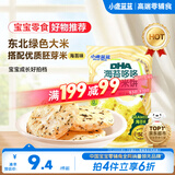 小鹿蓝蓝DHA海苔哆哆胚芽米饼宝宝零食米饼60g
