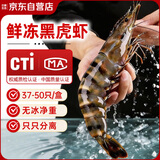 云储生活黑虎虾特大号鲜活冷冻新鲜斑节虾海虾虾类生鲜3040规格 净重2.5斤