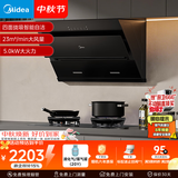 美的（Midea）抽吸排油烟机燃气灶烟灶套装自动清洗油烟机灶具J25S PRO+A5液化气【套装商品】
