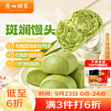 广州酒家斑斓馒头360g*2袋24个早餐半成品中秋送礼轻食代餐 生鲜面点夜宵