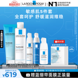 理肤泉特安修护五件套装(洁面+水+日夜乳+眼霜)补水保湿敏感肌护肤品