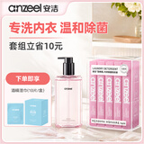 安洁（Anzeel）简单爱内衣除菌洗衣液旅行装内衣裤专用洗衣液去血渍黄渍抑菌 机洗次抛装+手洗组合装