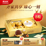 费列罗巧克力礼盒8粒100g 休闲零食 榛果威化 糖果 教师节礼物