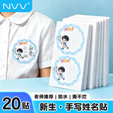 NVV大号卡通姓名贴幼儿园一年级新生入园姓名贴纸儿童自粘手写亲子课活动胸贴手臂贴团建标记贴