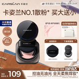 卡姿兰（Carslan）黑磁散粉定妆蜜粉控油遮瑕持久防汗不脱妆(粉色细闪)8g中秋节礼物