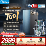 美的（Midea）家用净水机星河2.0pro净矿净水器双水直饮1200G6年RO矿物质0阻垢剂杀菌反渗透厨下式净饮升级系列