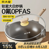 炊大皇钛盾炒锅 麦饭石色不粘锅多功能少油烟炒菜锅平底锅32cm