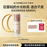 卡姿兰（Carslan）4.0小奶猫粉底液全色号试色包1g*4便携装 试用专享 生日礼物女友