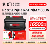京呈TL-435粉盒套装适用奔图P3365DN 3385DN M7165DN M7185DN保密机硒鼓 TL-435H大容量粉盒鼓架套装【16500页】