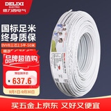 德力西(DELIXI)电线电缆 BVVB2.5平方三芯护套线 家装家用铜芯电线 50米布电线