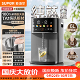 苏泊尔（SUPOR）纯钛内胆可拆电热水瓶6L电热水壶烧水恒温水壶节能1200W净饮水机调奶器小魔方SW-60T709-Ti