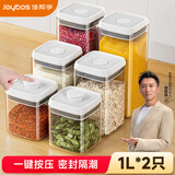 佳帮手按压式密封罐食品级厨房五谷杂粮收纳盒零食储物罐1L2只装