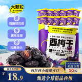 三只松鼠西梅干508g 梅子蜜饯果干果脯休闲零食小吃约100颗小包装