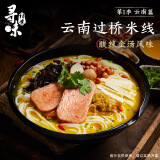 寻味档案第1季 云南过桥米线340g酸辣金汤轻量版方便懒人速食夜宵