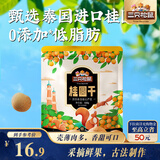 三只松鼠桂圆干500g 蜜饯果干龙眼肉即食休闲零食煲汤泡水泡茶送礼