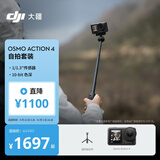 大疆 Osmo Action 4 自拍套装 灵眸运动相机 摩托车山地公路骑行vlog相机手持摄像机
