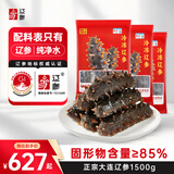 辽参大连海参3斤 13-17头*3袋正宗辽参 非即食  源头直发 中秋礼品