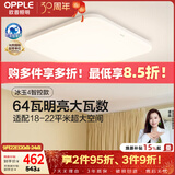 欧普照明（OPPLE）全光谱64瓦护眼卧室灯智能LED照明灯具简约方卧 方卧
