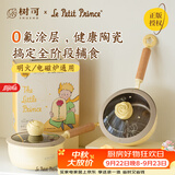 树可小王子联名不粘奶锅陶瓷小煮锅汤锅泡面一人食小锅婴儿宝宝辅食锅