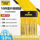 史丹利（STANLEY）10件套什锦钢锉3x140mm搓刀套装木工锉金属打磨工具22-521-23