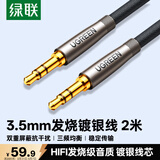 绿联AUX音频线3.5mm公对公车载音响连接线适用笔记本电脑手机头戴式耳机音响箱转换对录线 2米70899