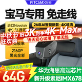 智看行车记录仪2026新款汽车高清宝马3系三系5系i3ix1x2x3x4x5Lx6专用 3K-高清SE版(限时拍SE版发Max版)
