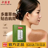 中葆堂艾姜贴10贴/盒 温灸贴发热蒸汽缓解温灸叶灸草本热敷贴