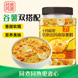 十月稻田 小米山药南瓜粥料 1.5斤 山药粥小米粥  南瓜粥米糊原料 早餐粥