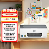 惠普（HP）588彩色打印机学生家用喷墨 无线连供打印复印扫描照片打印  低成本 一年上门
