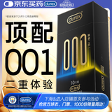 杜蕾斯（durex）超薄避孕套安全套润滑001黑金二合一10只情侣物品情趣用品成人