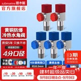 潜水艇（Submarine）角阀全铜 三角阀 加厚冷热通用防漏套装4分官方正品 水阀防滴漏 黄铜角阀【3冷+2热】5只装