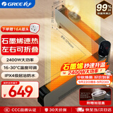 格力（GREE）石墨烯折叠踢脚线取暖器家用远程遥控IPX4级防水浴霸替代款电暖气片移动地暖风机NJE-S6024Ba