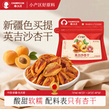 春江月新疆特产无添加色买提杏干80g英吉沙杏干不加糖酸杏干自然干杏干