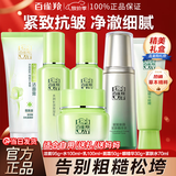 百雀羚（PECHOIN）套装 草本精粹惊喜礼盒 补水爽肤水乳面霜洗面奶送妈妈礼物护肤品 【舒缓紧致】洗面奶+爽肤水+乳液+面霜+眼精华+紧肤水